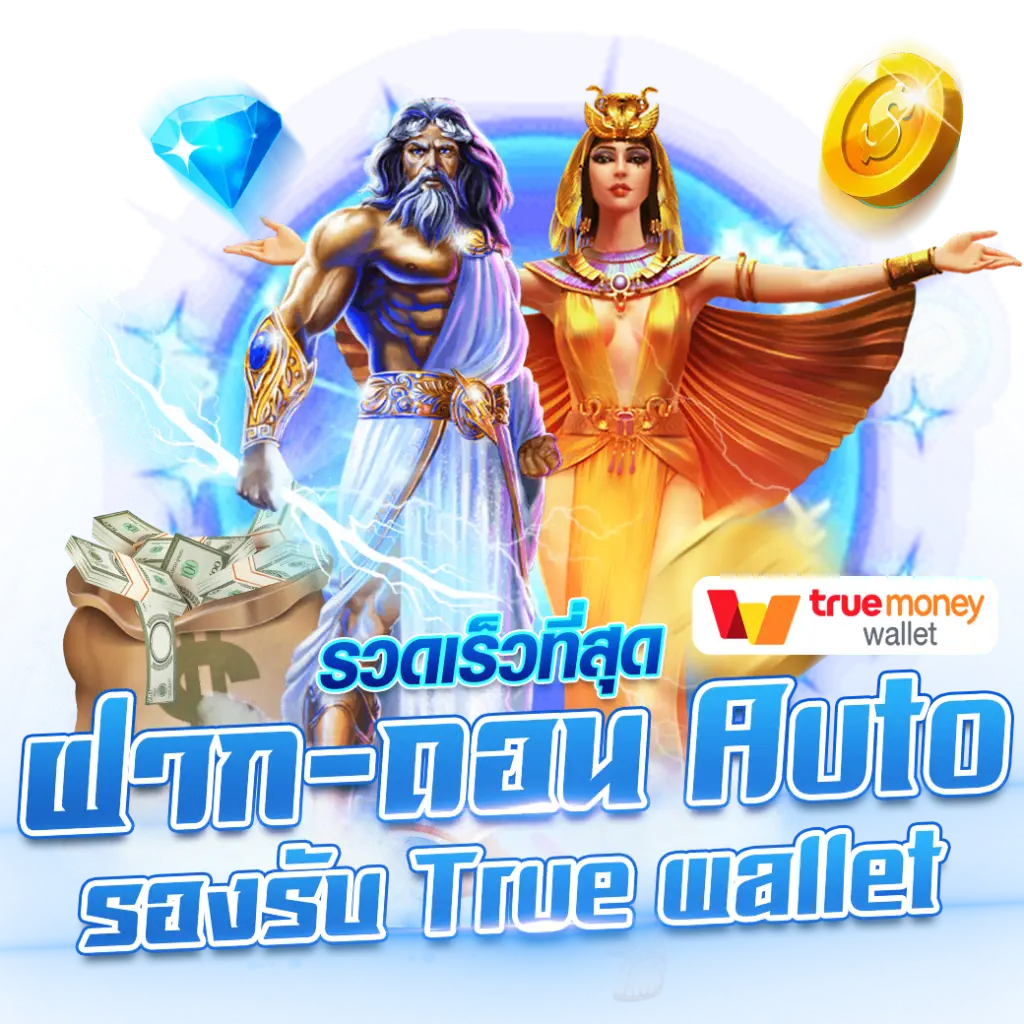 ฝากถอน by playgame168