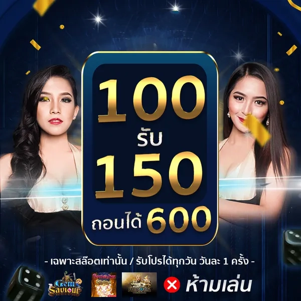 ฝากครั้งแรก by playgame168