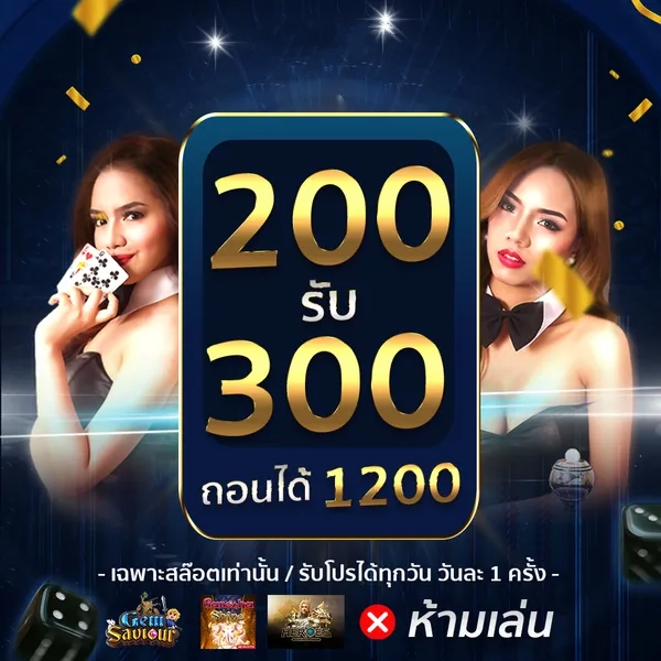 ฝากครั้งสอง by playgame168